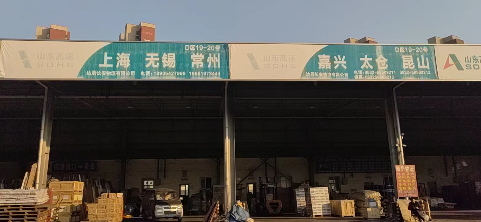青岛达晟长安物流有限公司